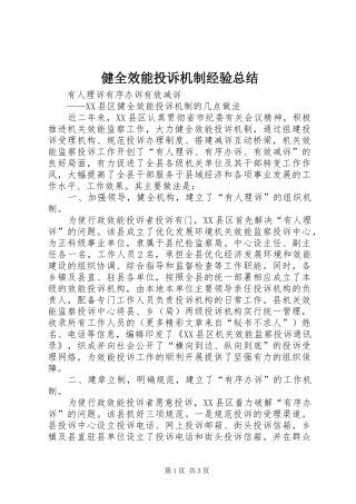 健全效能投诉机制经验总结 (10)