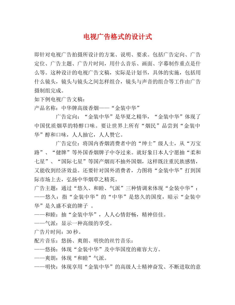 电视广告格式的设计式 _第1页