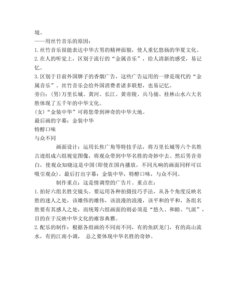 电视广告格式的设计式 _第2页