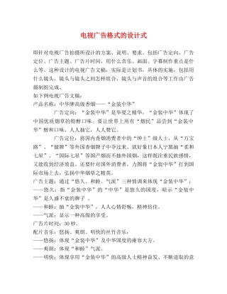 电视广告格式的设计式 