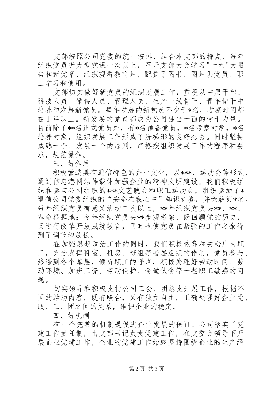 争创“五好”党支部工作总结总结_第2页