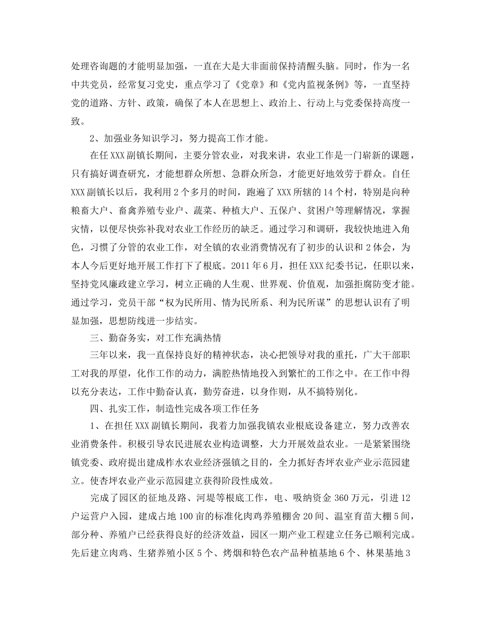 党政机关提拨任用个人三年工作参考总结（通用） _第2页
