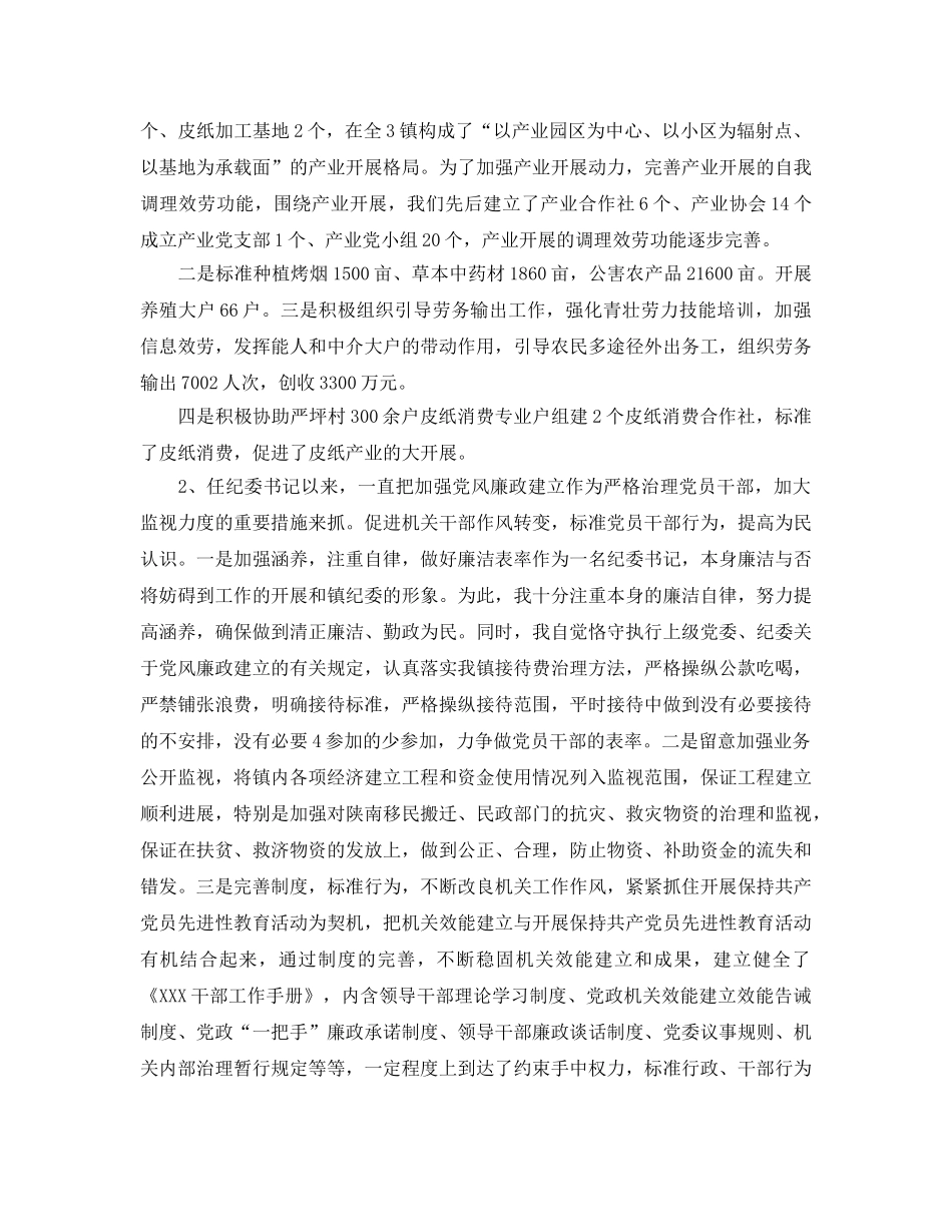 党政机关提拨任用个人三年工作参考总结（通用） _第3页