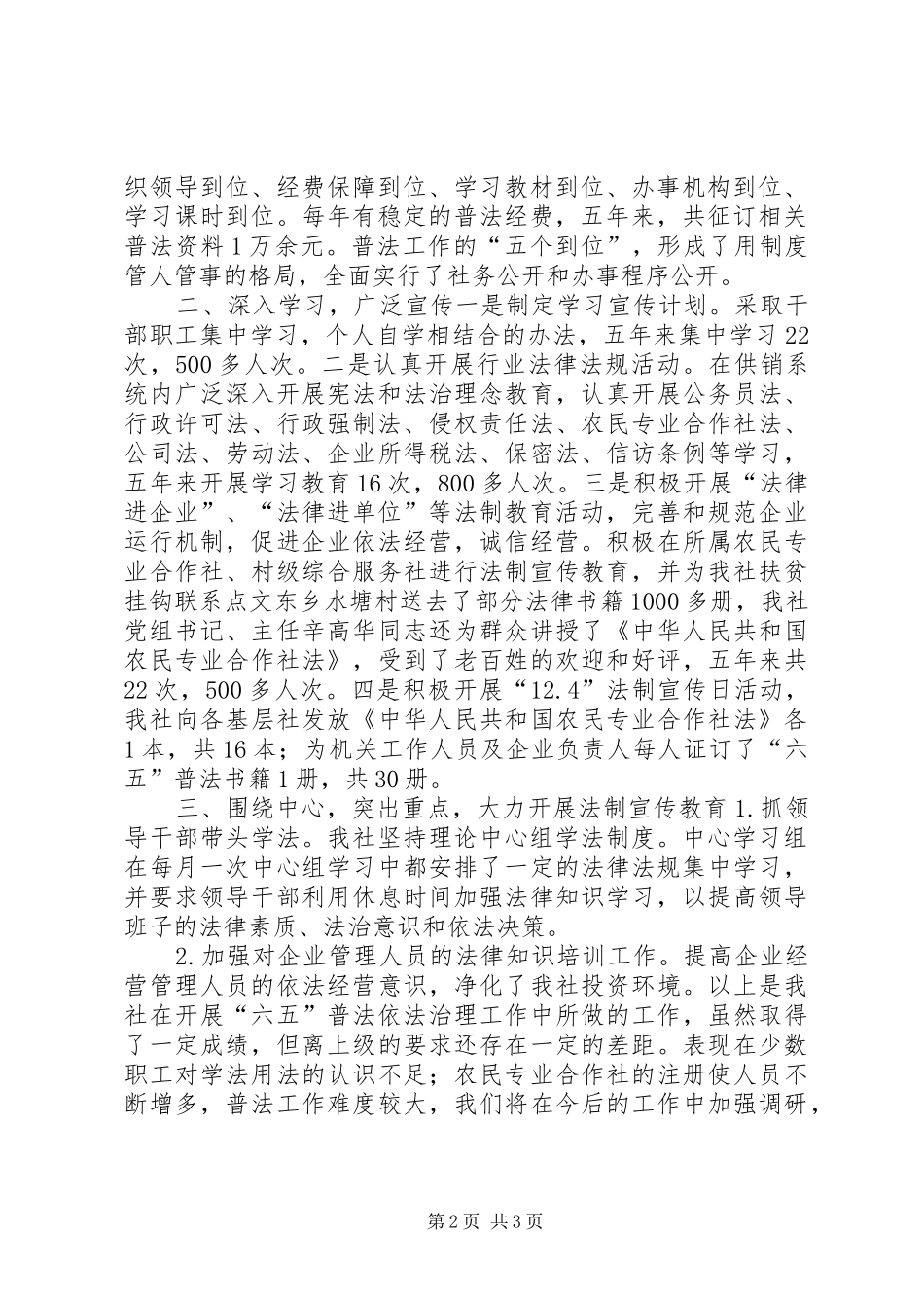 供销社“六五”普法工作总结_第2页
