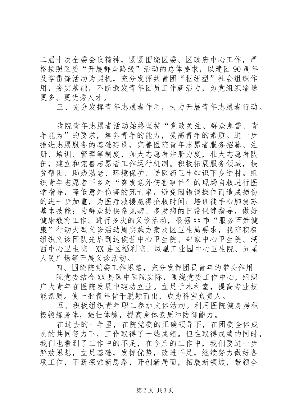 中医院团委一年来工作总结_第2页