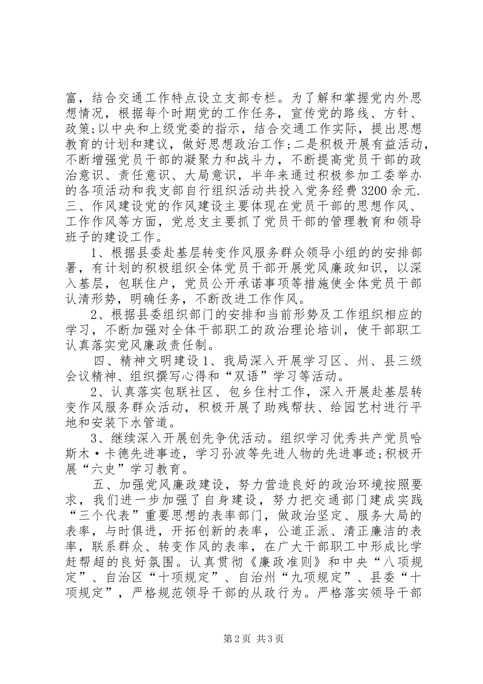 交通运输局党支部年度上半年工作总结_第2页