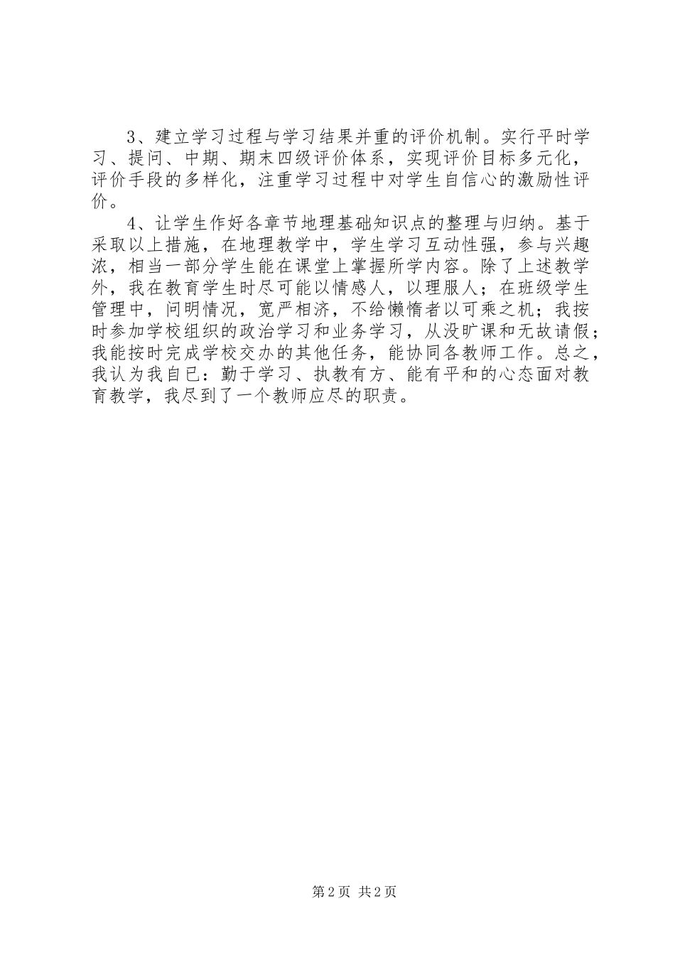 中学教师履职总结_第2页