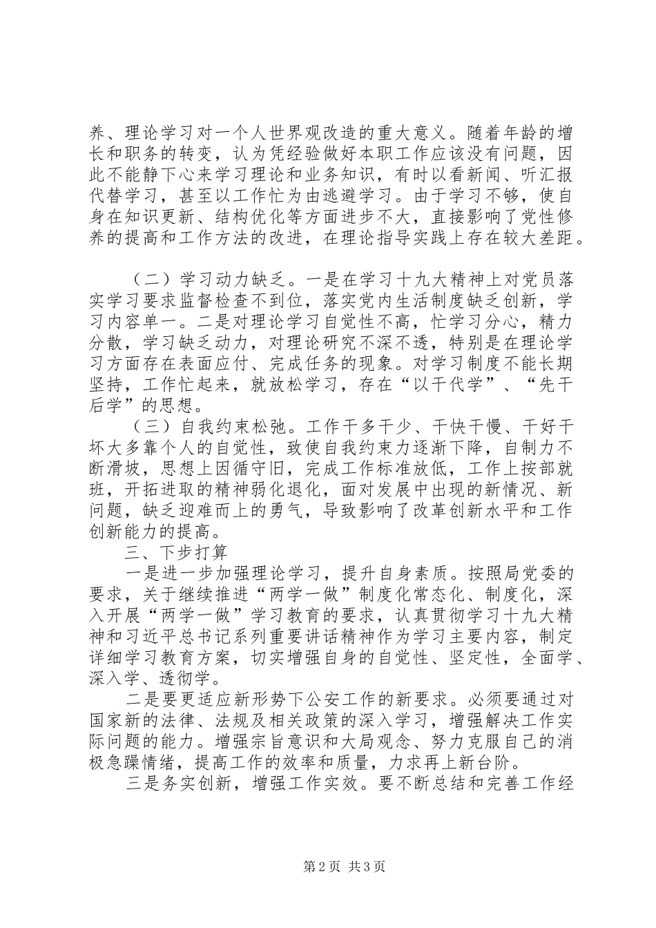 党员个人一年来的思想、工作情况总结_第2页
