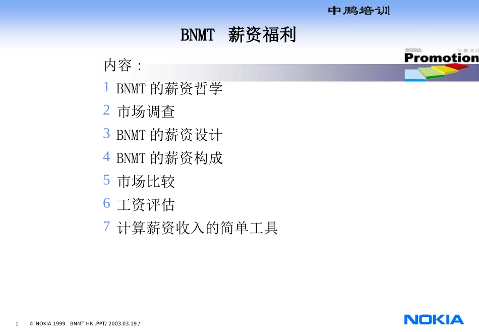 薪资福利(4)_第1页