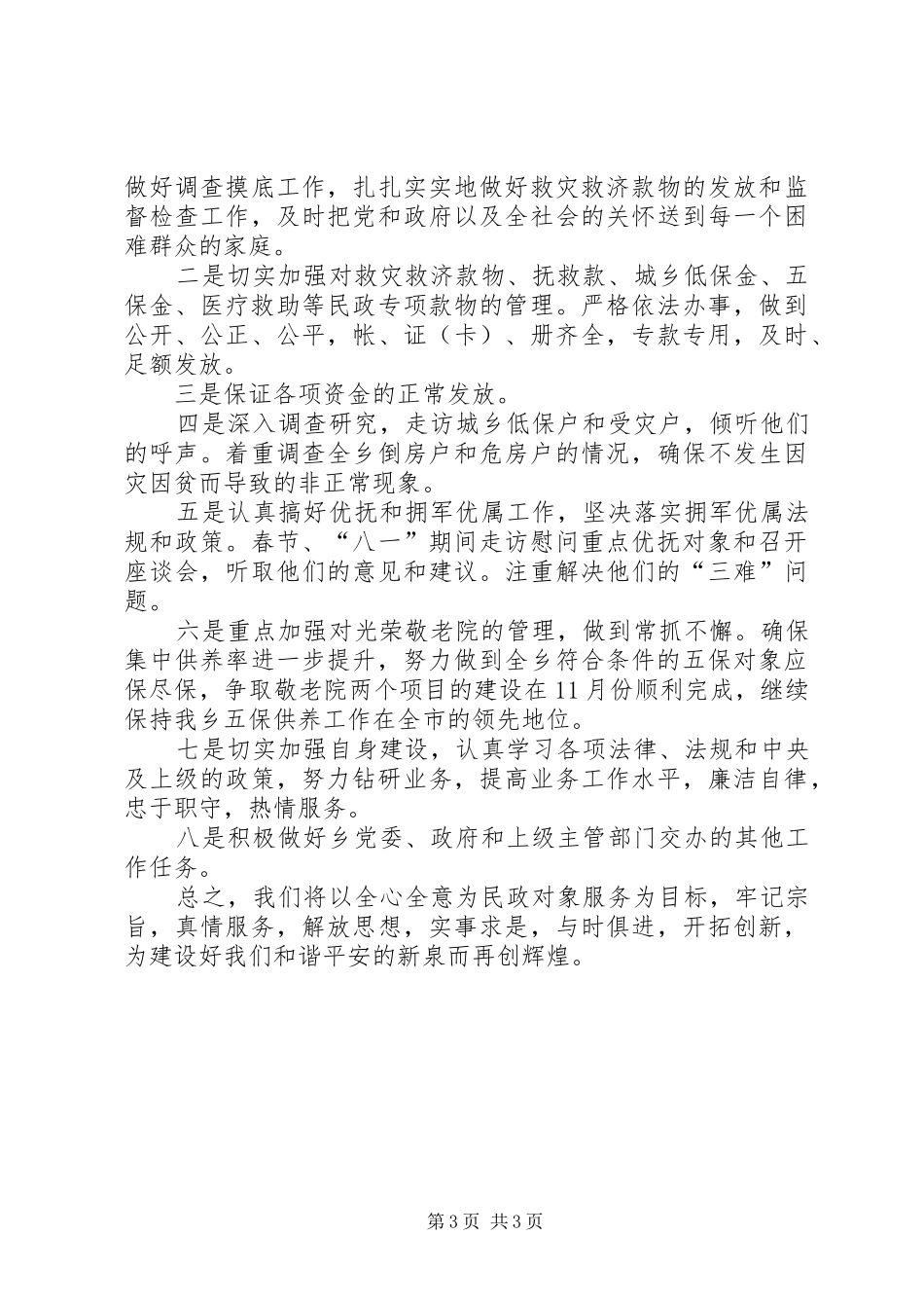 乡民政所工作总结_第3页