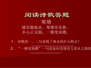阅读诗歌答题1