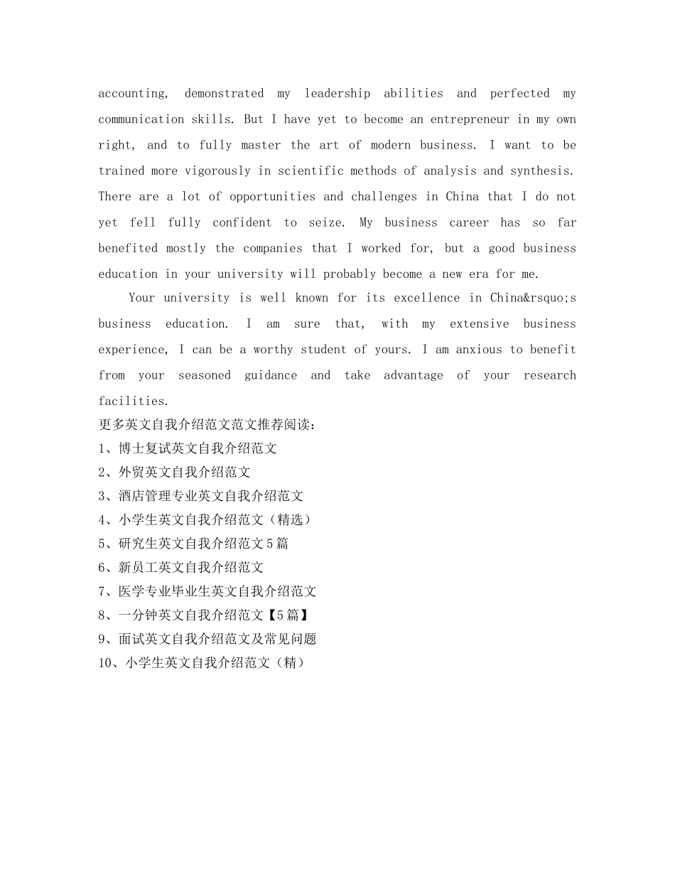 地勤面试英文自我介绍范文 _第2页