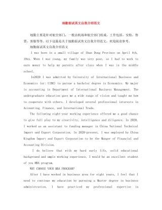 地勤面试英文自我介绍范文 