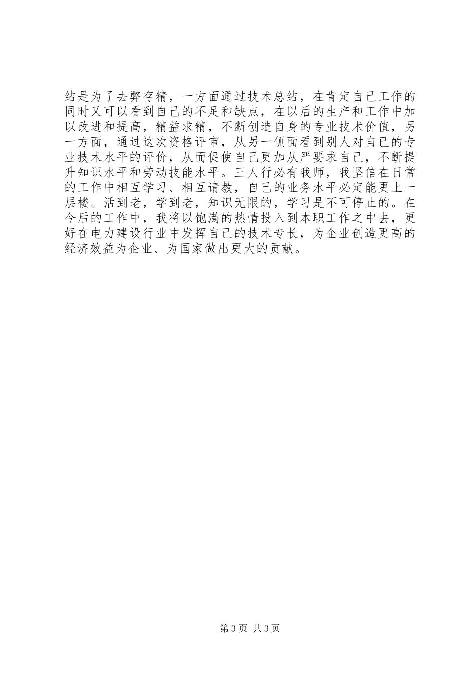 供电公司操作队队长年终工作总结_第3页