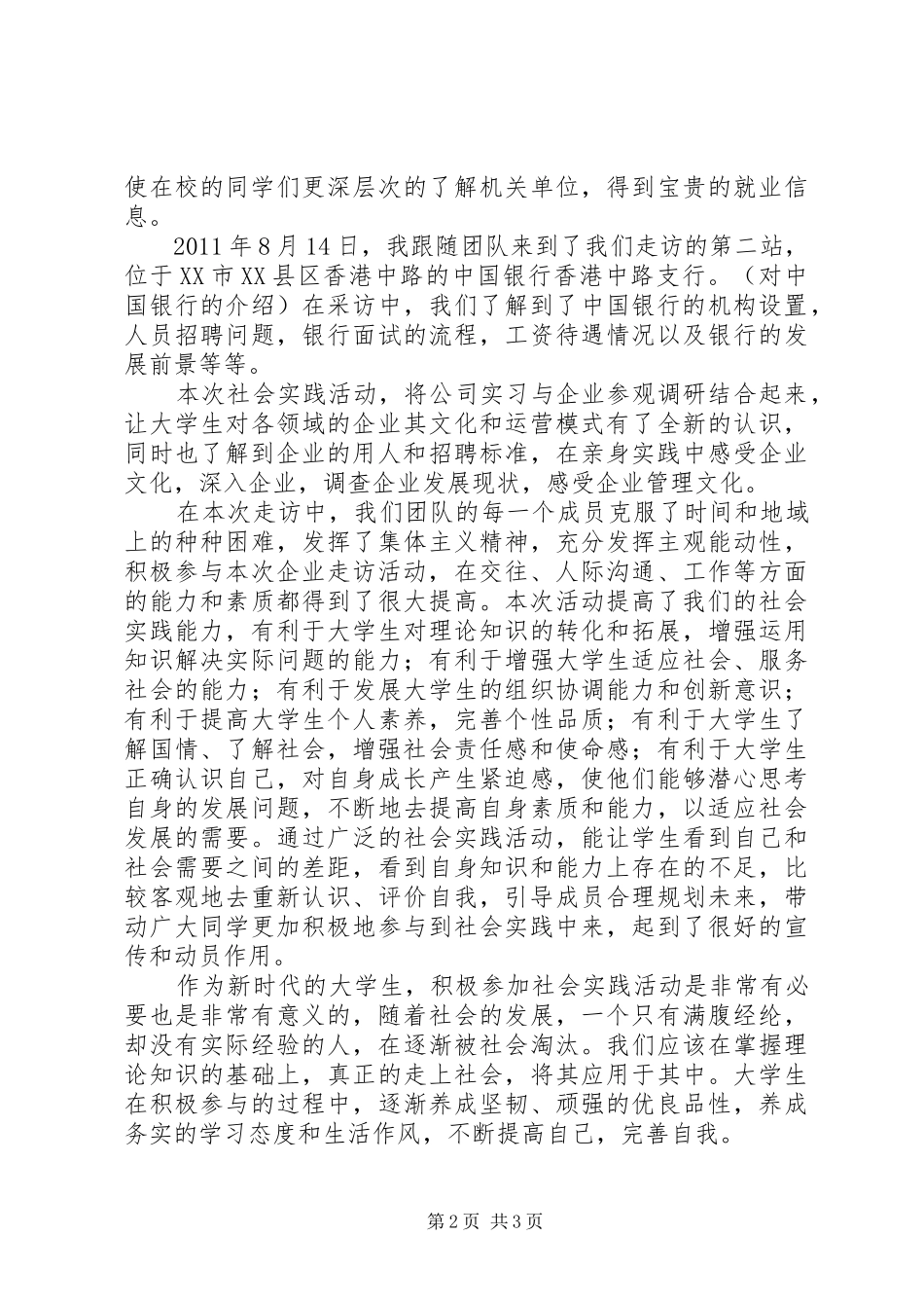 企业调研个人总结_第2页