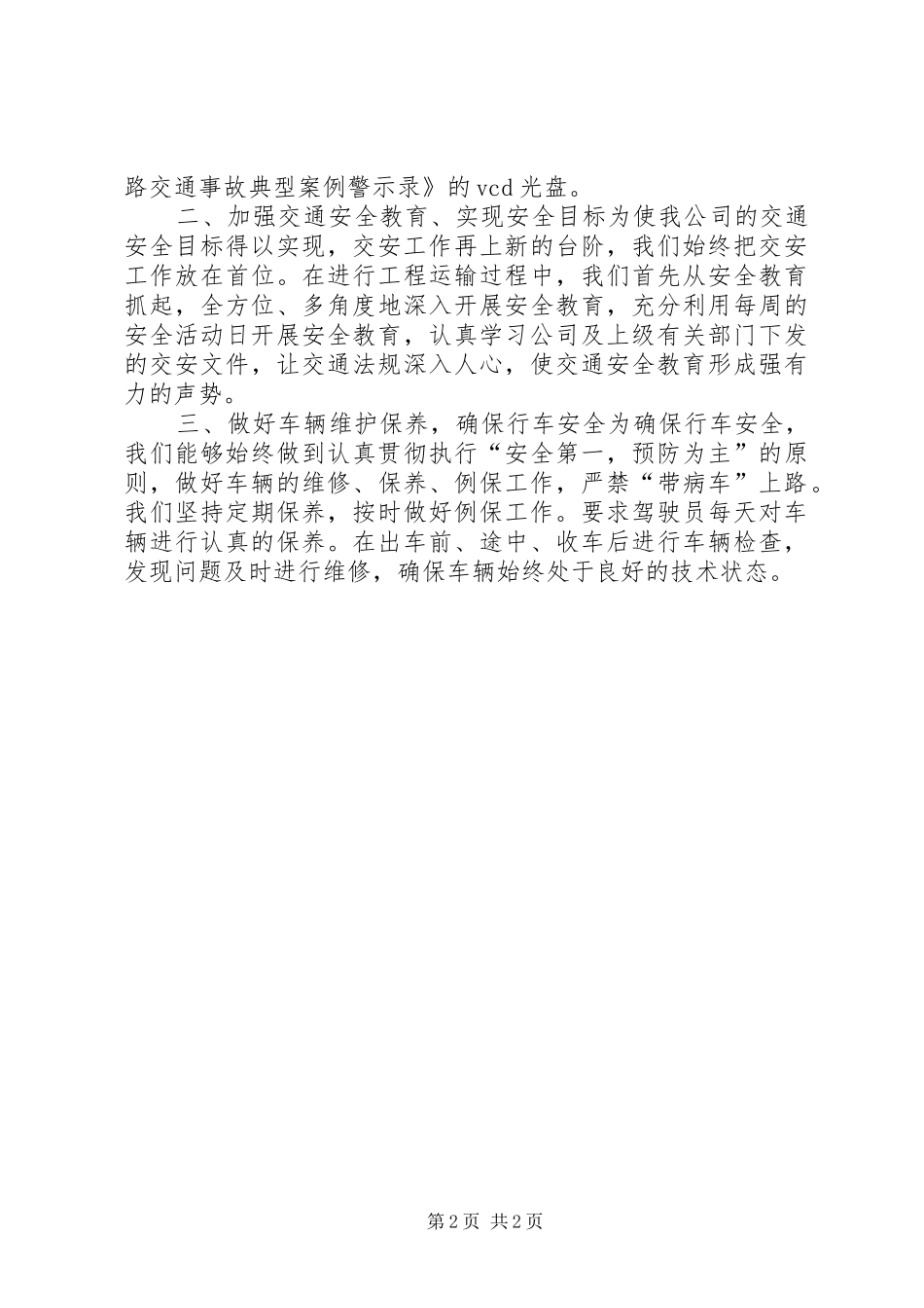 交通安全工作总结_第2页