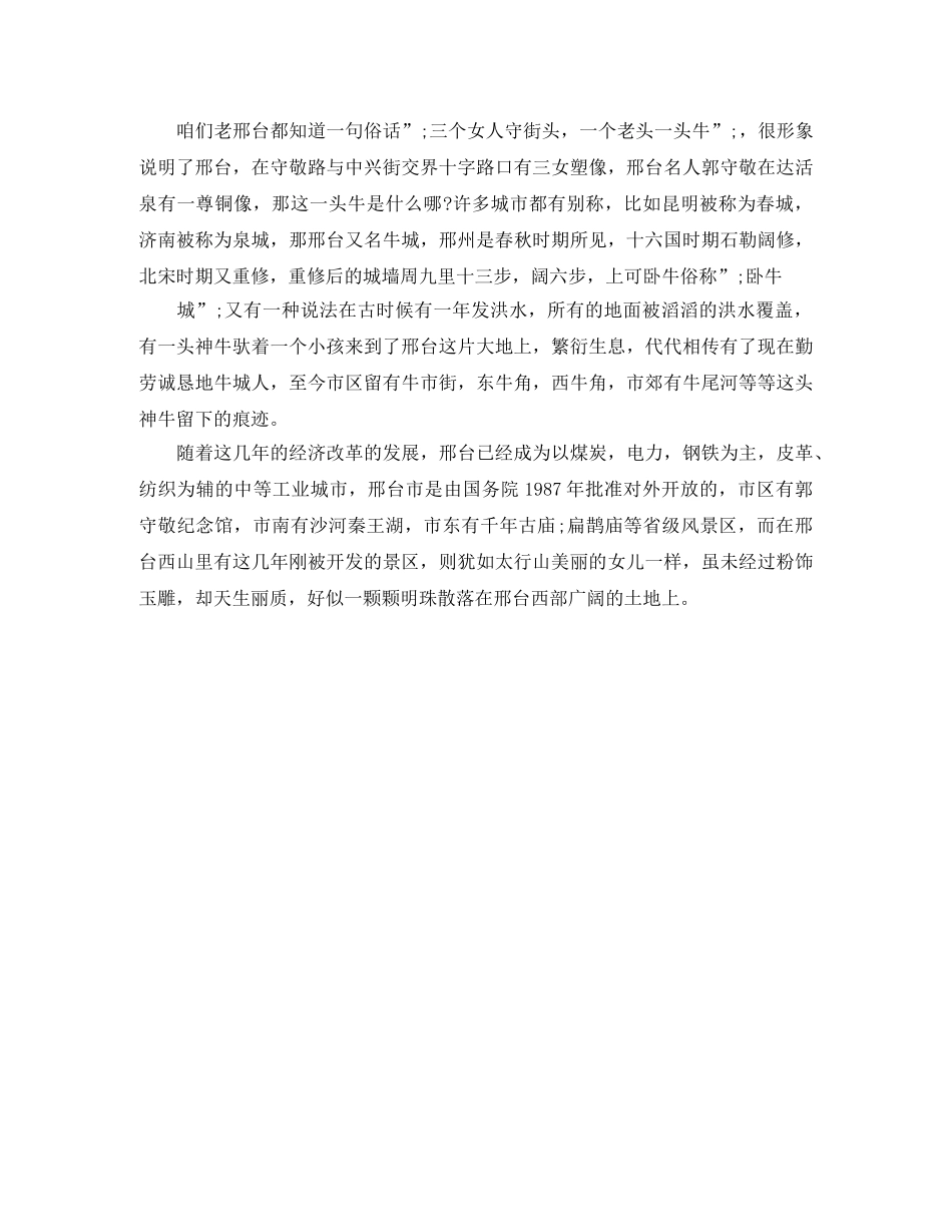 地陪欢送词 _第2页