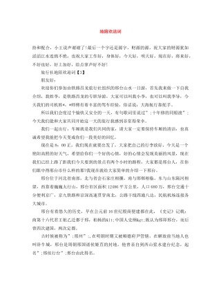 地陪欢送词 