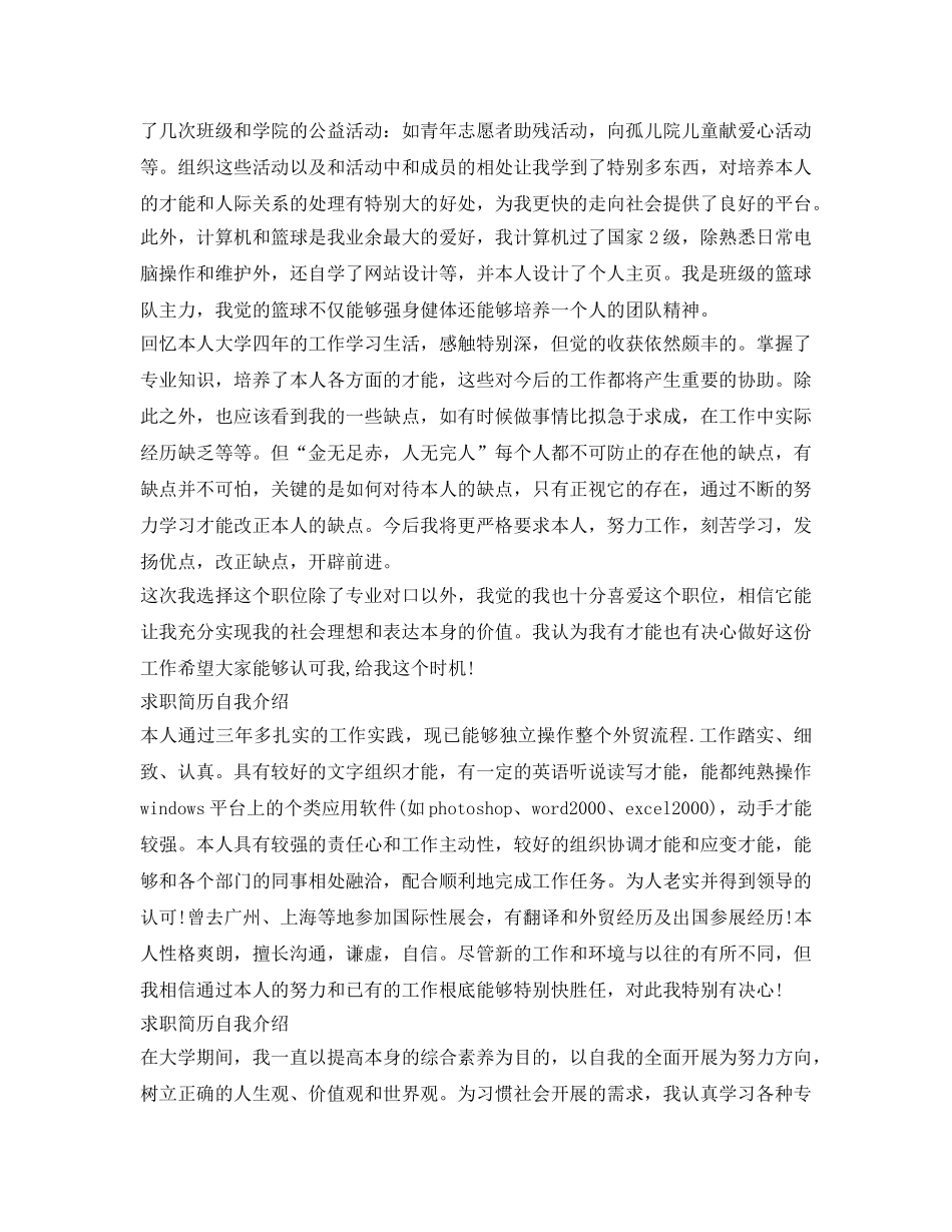 求职简历自我介绍参考「5篇」 _第2页