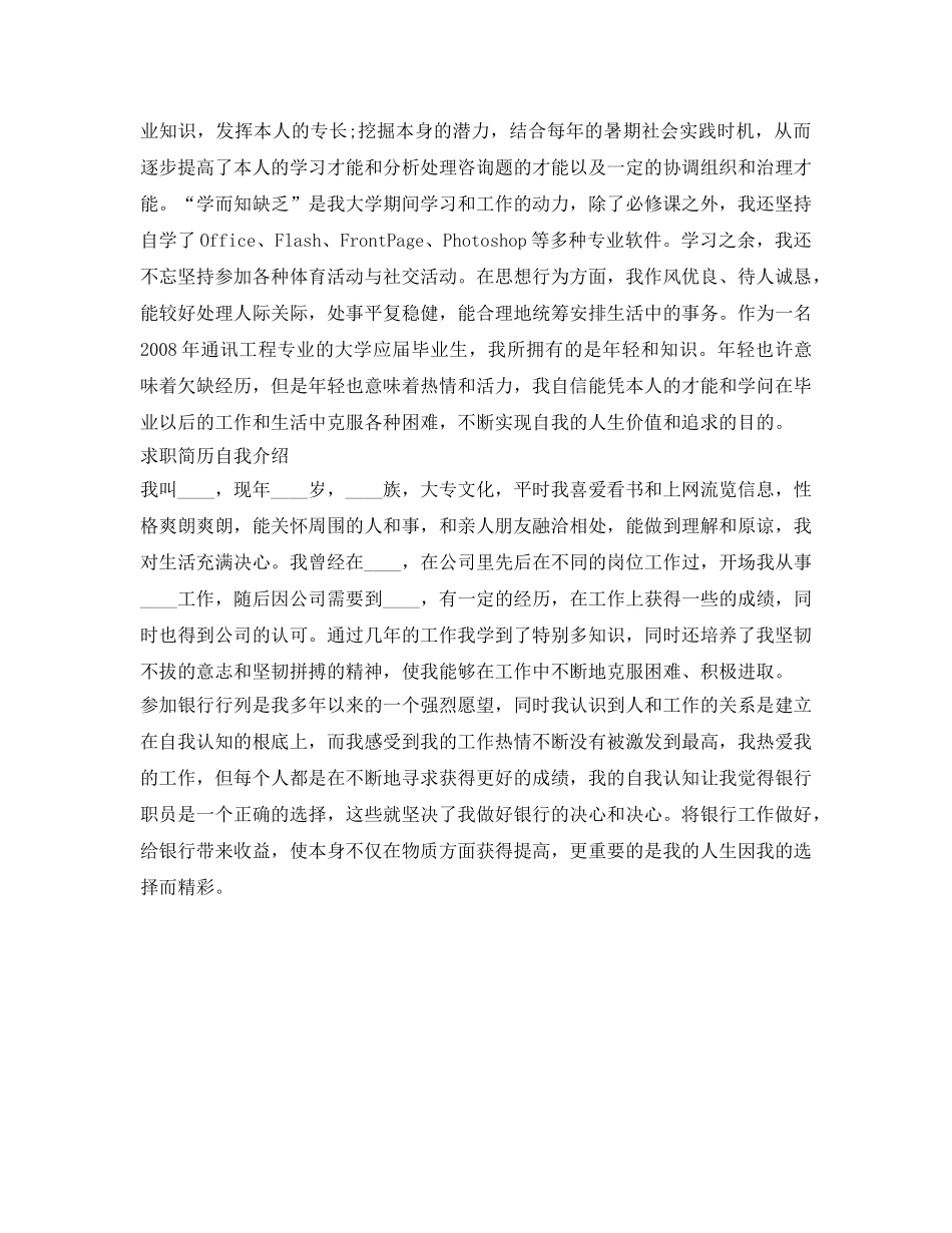 求职简历自我介绍参考「5篇」 _第3页