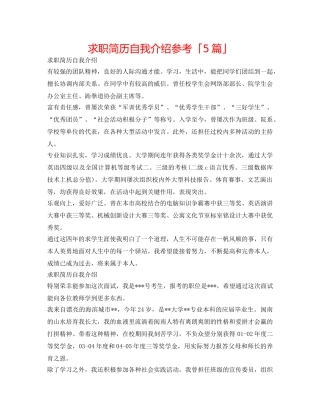 求职简历自我介绍参考「5篇」 