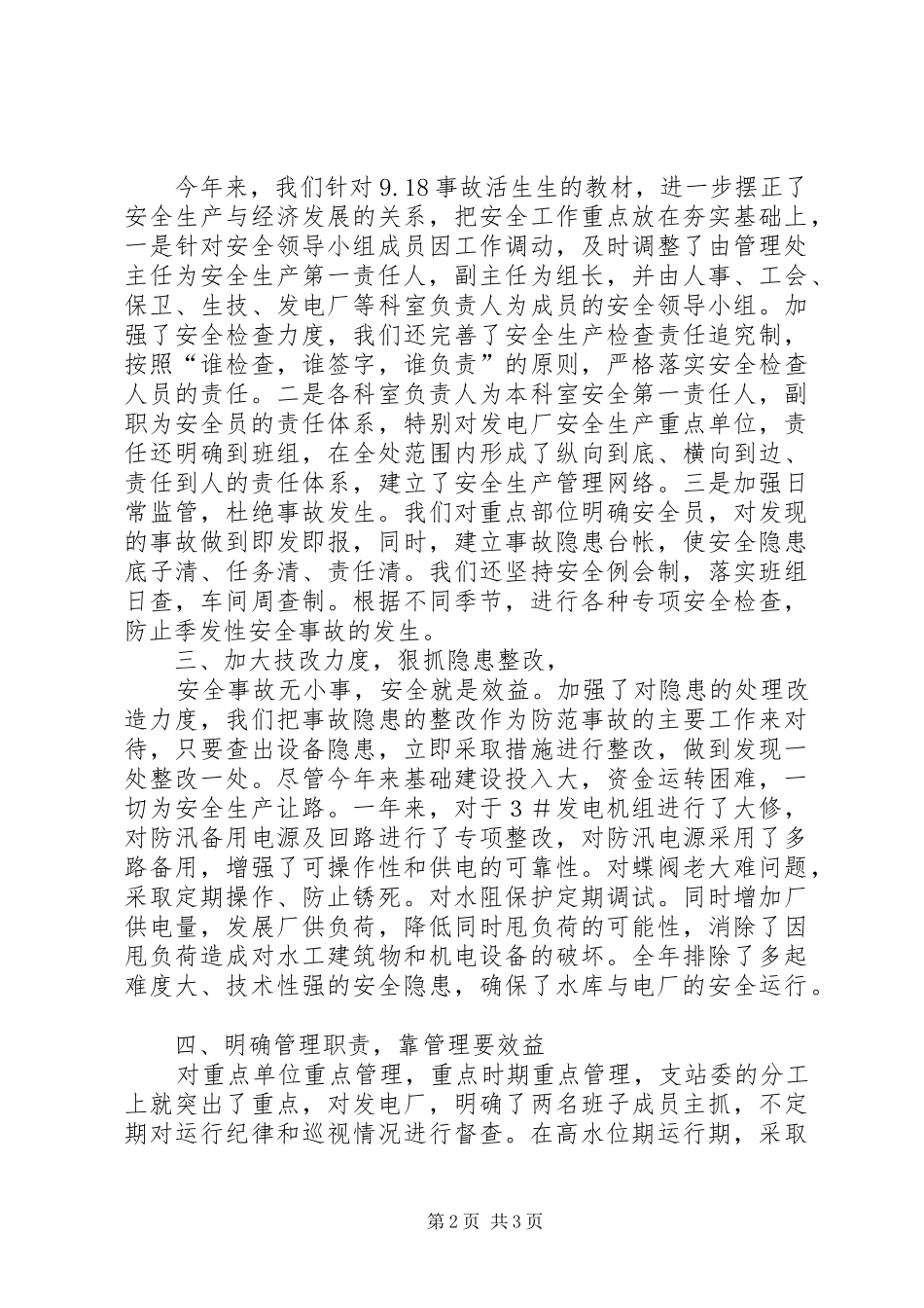 二○○四年安全生产工作总结_第2页