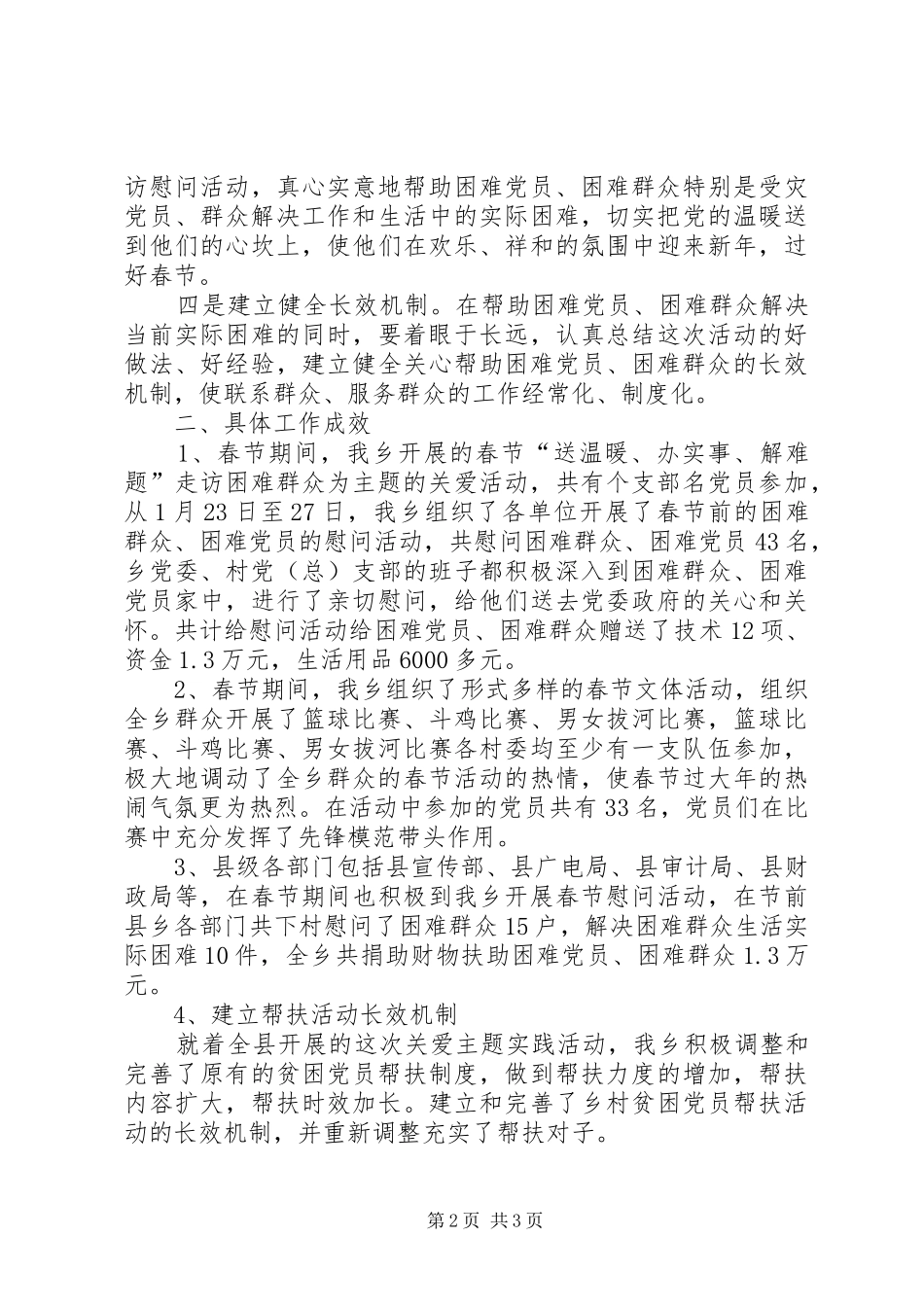 乡关爱困难群众主题行动工作总结_第2页