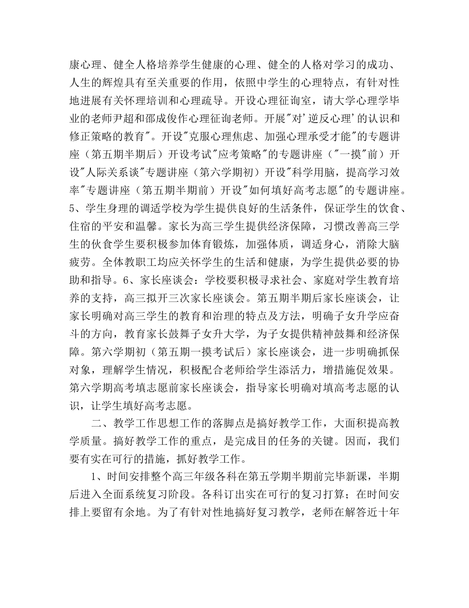 高三教育教学工作参考计划 _第2页
