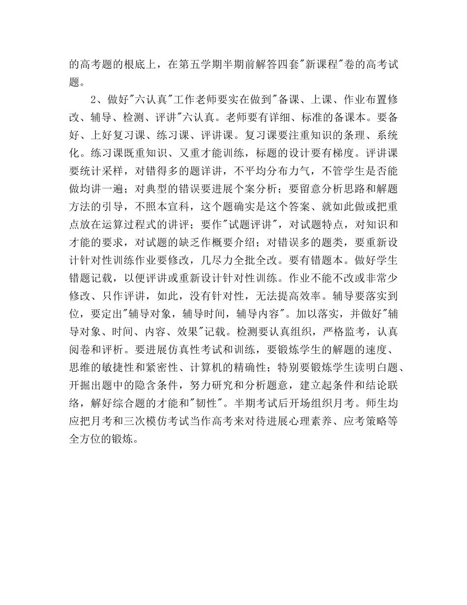 高三教育教学工作参考计划 _第3页