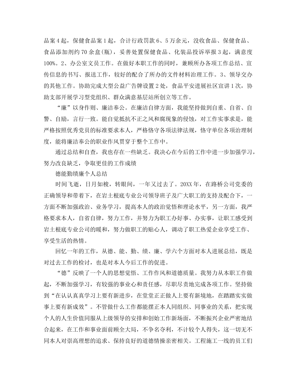 德能勤绩廉个人参考总结2017年（通用） _第2页