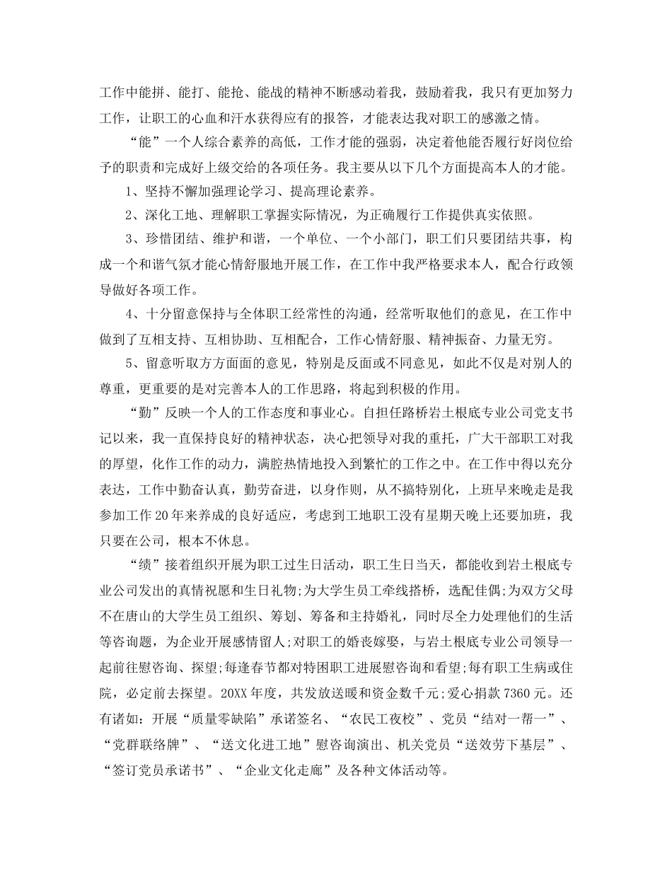 德能勤绩廉个人参考总结2017年（通用） _第3页