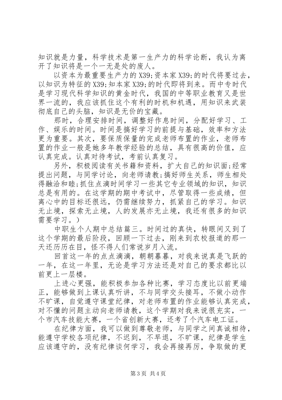 中职生个人期中总结3篇_第3页