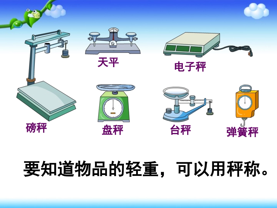 克和千克(新)_第3页