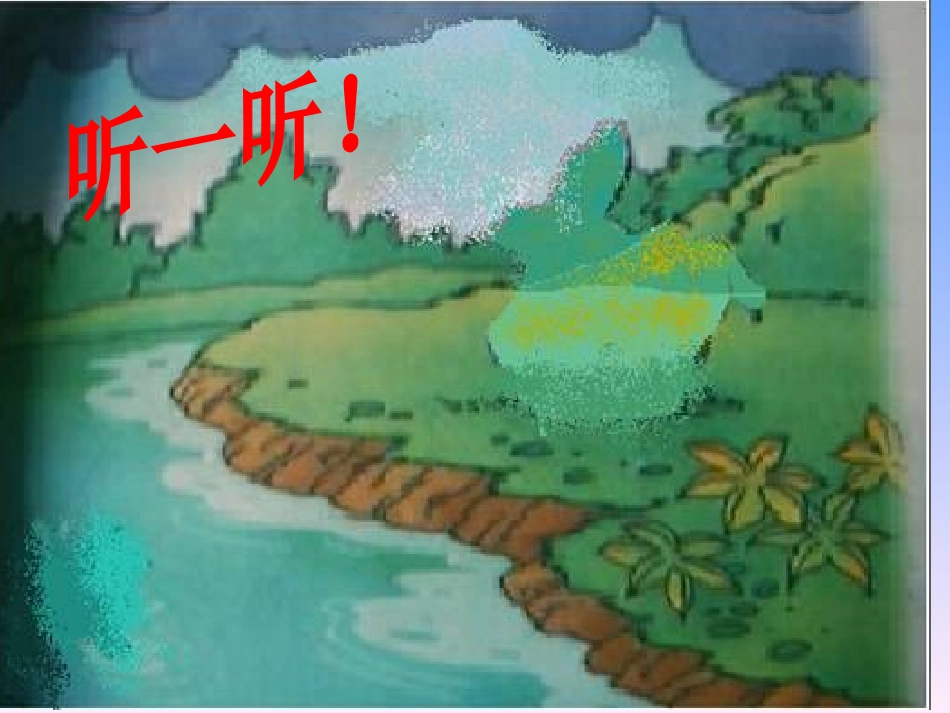 小马过河课件1_第2页