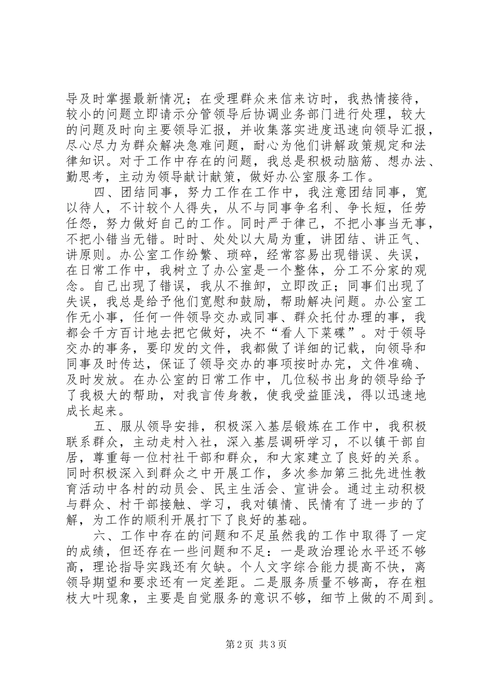 党政办公室选调生个人总结_第2页