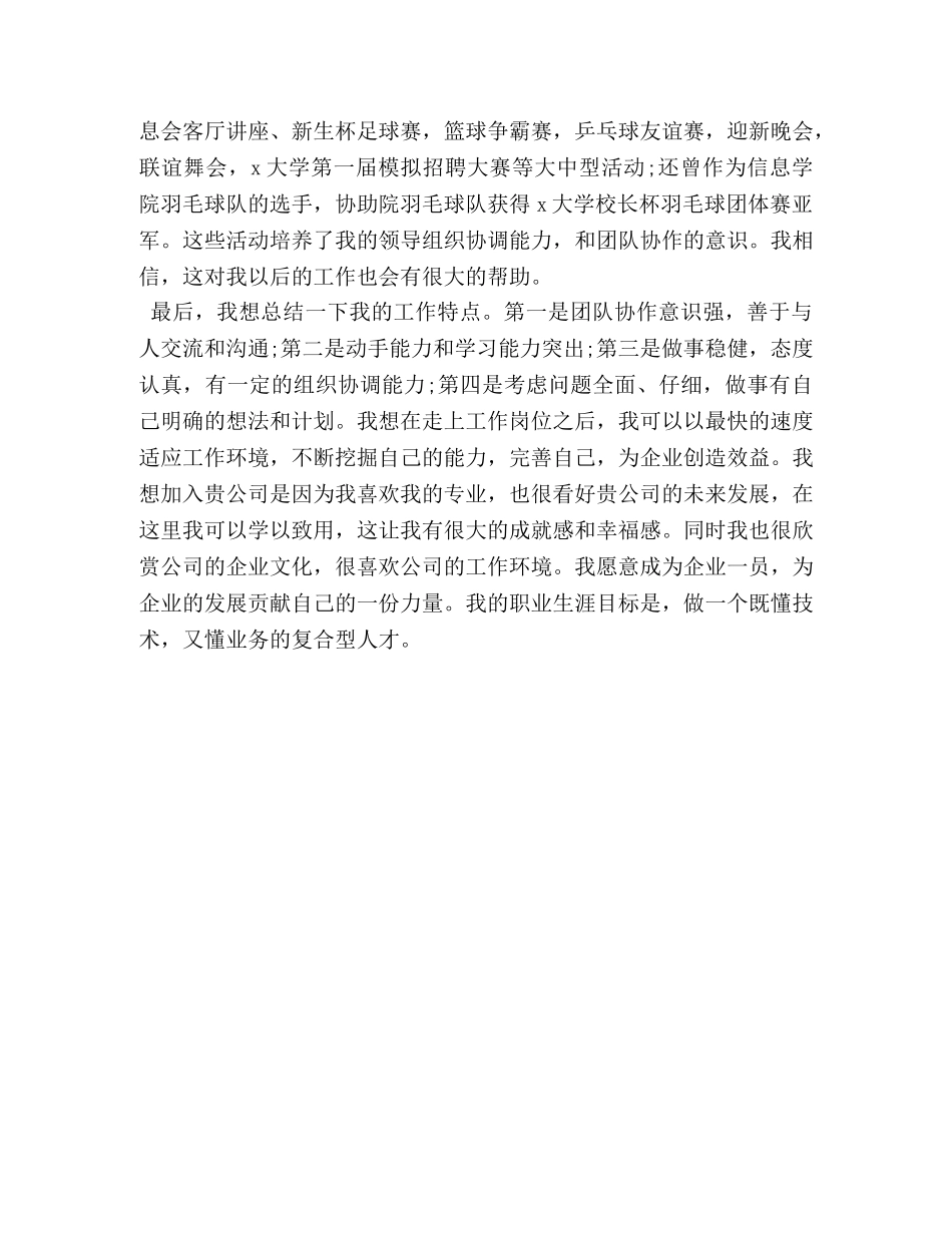 电路与系统专业的面试自我介绍 _第2页