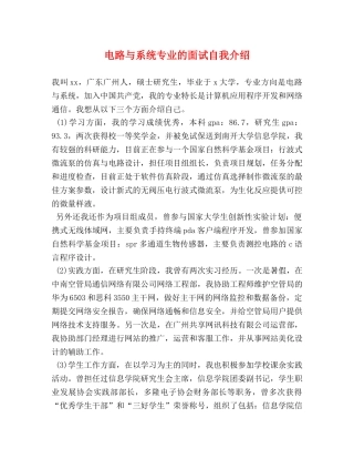 电路与系统专业的面试自我介绍 