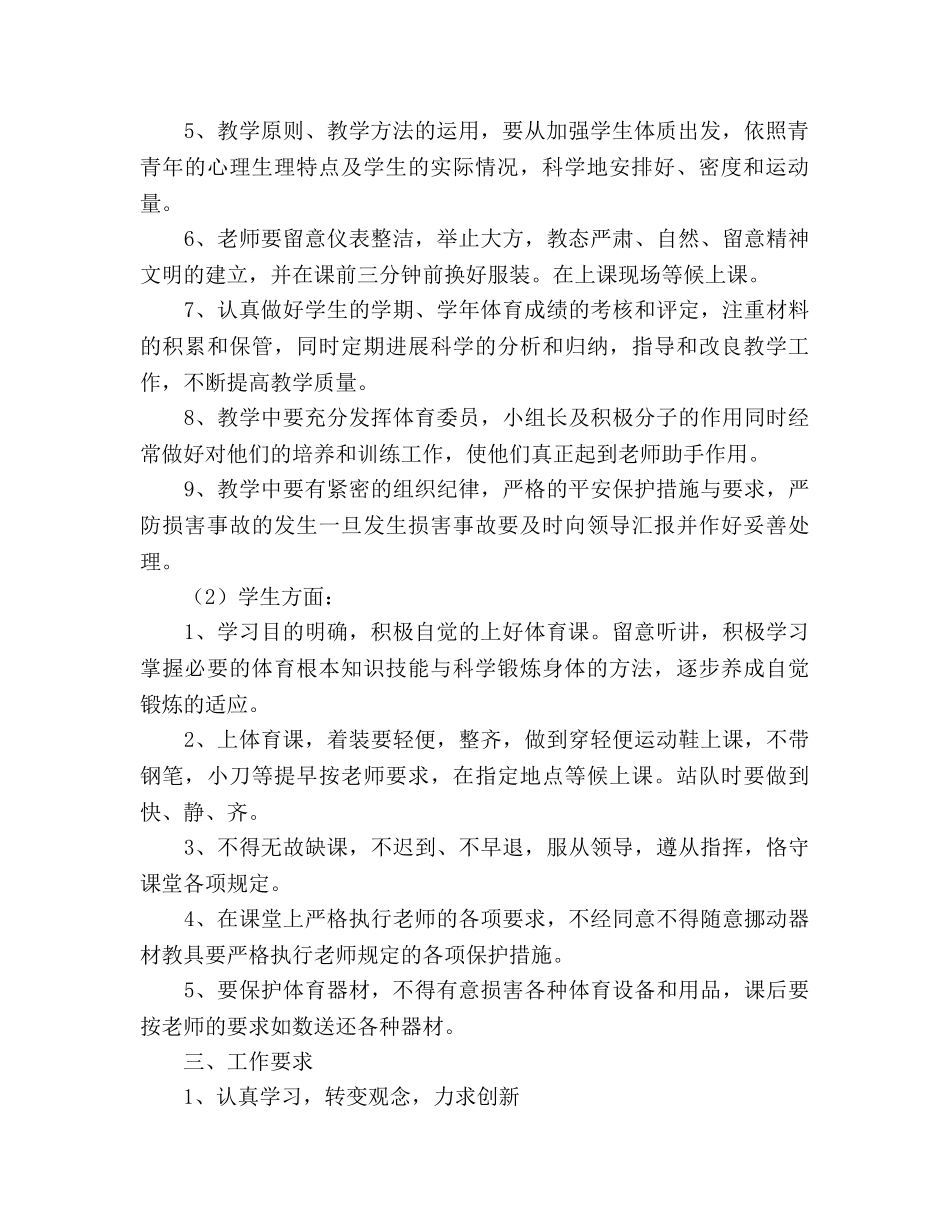 七年级体育与健康教学工作参考计划范文 _第2页