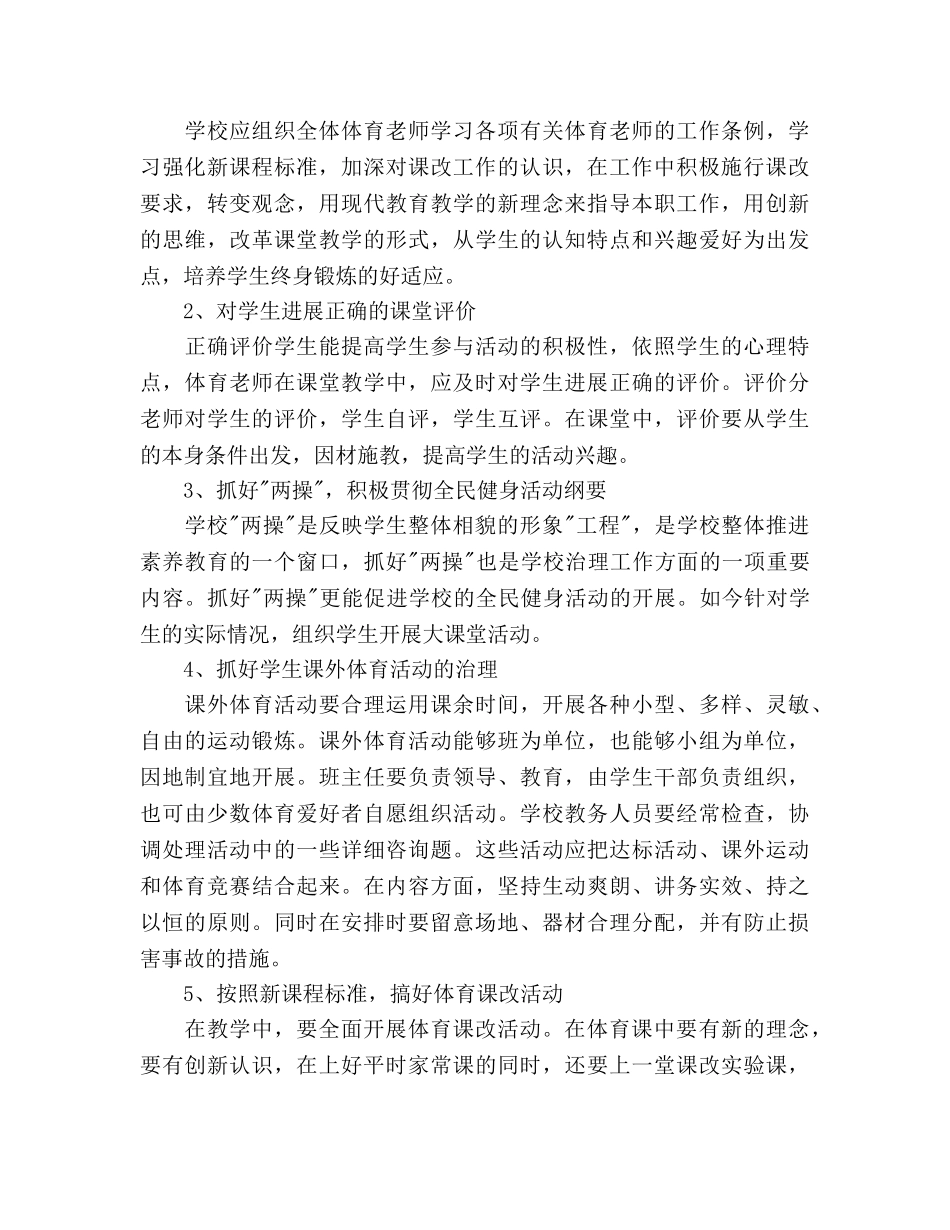 七年级体育与健康教学工作参考计划范文 _第3页