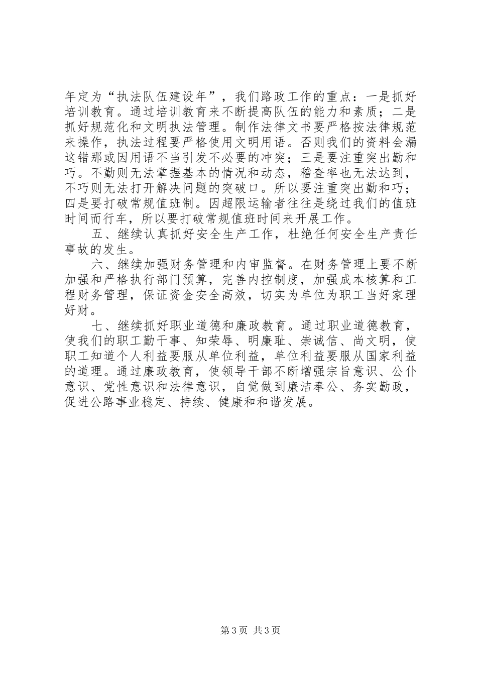 公路管理局上半年文明建设工作总结_第3页