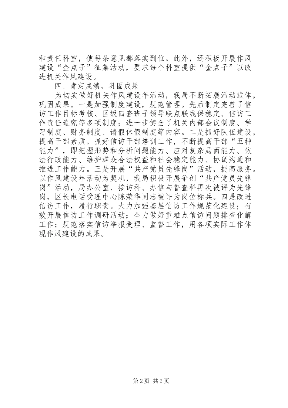 信访局作风建设年工作活动总结_第2页