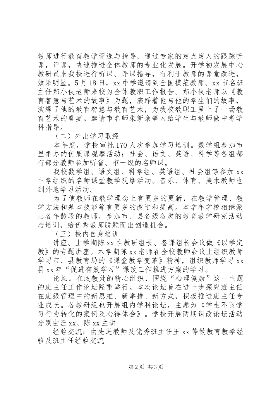 中学教研处工作总结_第2页