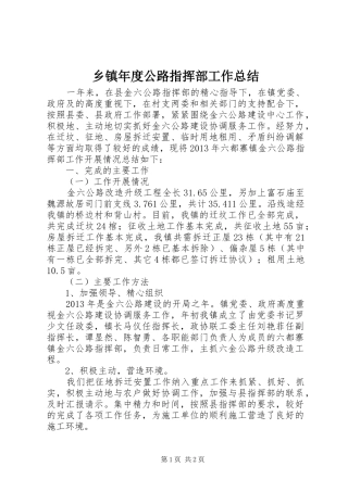 乡镇年度公路指挥部工作总结