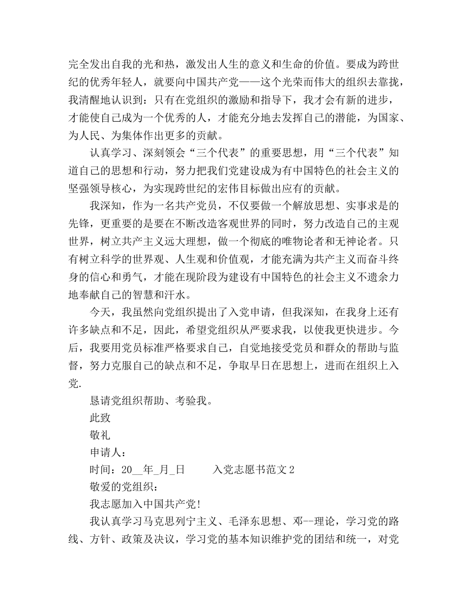 2024入党志愿书范文5篇 _第2页