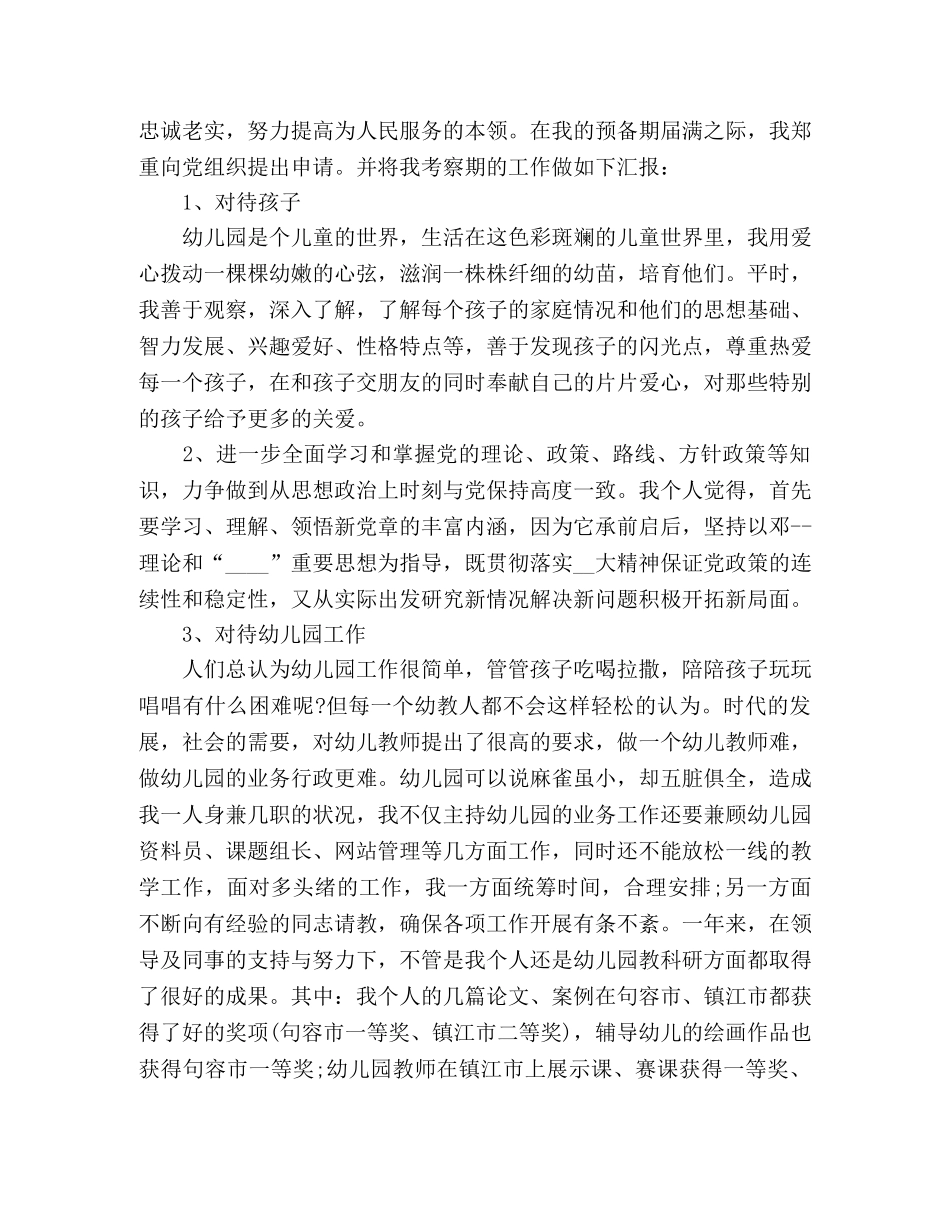 2024入党志愿书范文5篇 _第3页