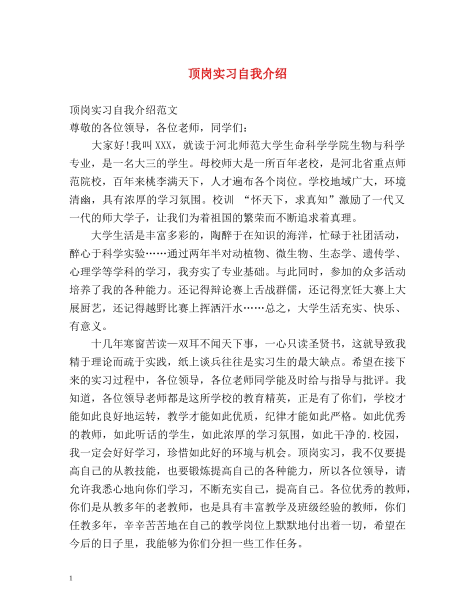顶岗实习自我介绍 _第1页