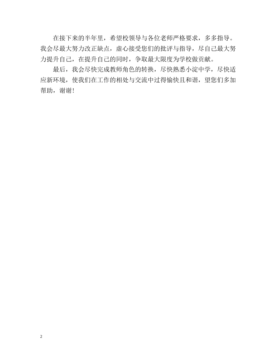 顶岗实习自我介绍 _第2页