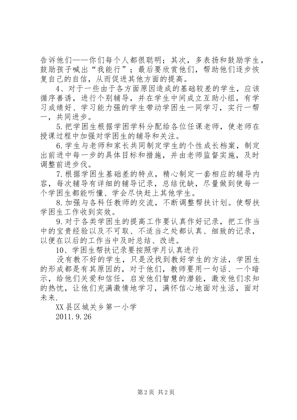 一对一帮扶提高总结_第2页