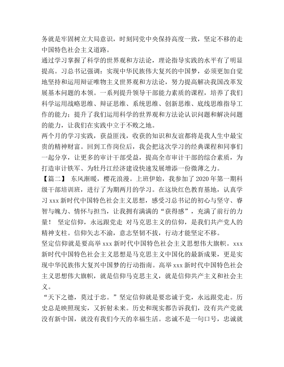 党校培训学习心得6篇汇编_ _第2页