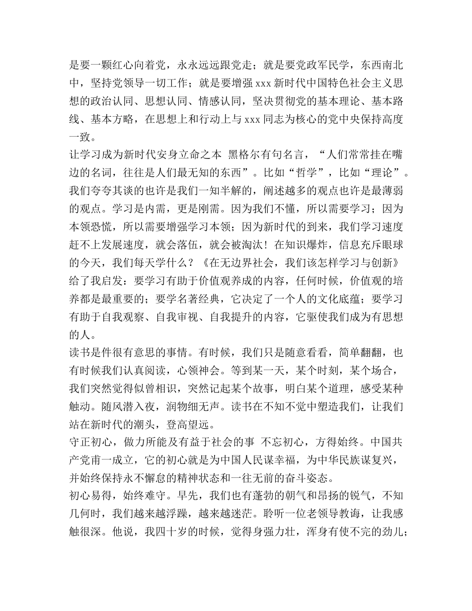 党校培训学习心得6篇汇编_ _第3页